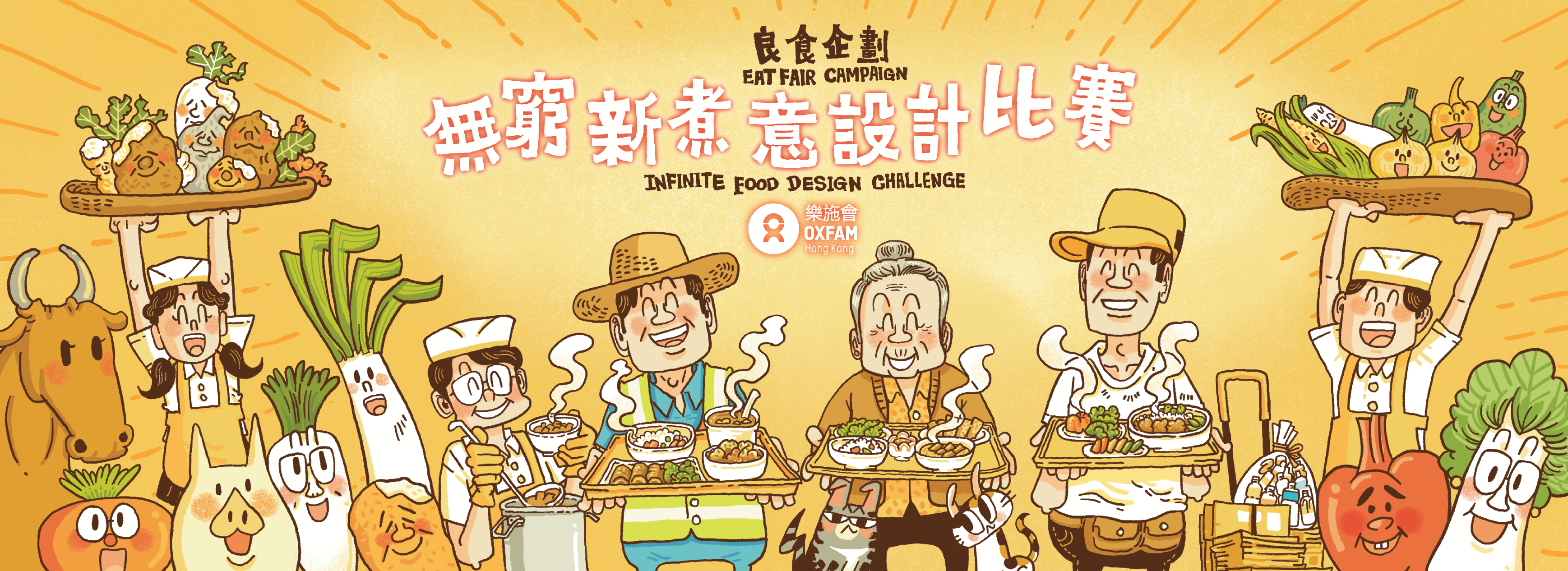 Hunger-free Meal Design Competition